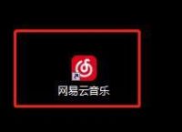 网易云音乐怎么看MV