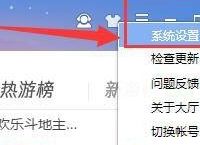 QQ游戏大厅如何屏蔽小助手