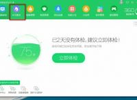 360软件管家怎么恢复卸载的软件