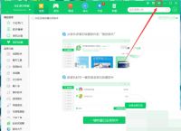 360软件管家纯净安装怎么开启