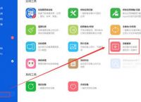 爱思助手怎么复制迁移手机文件