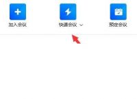 腾讯会议共享屏幕没声音怎么办