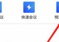 腾讯会议怎么设置预定会议