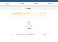 企业微信怎么加入企业