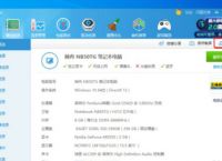 鲁大师怎样查看电脑配置