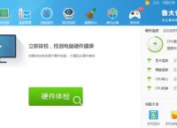 鲁大师如何取消显示内存释放器