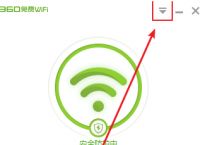 360免费WiFi怎样隐藏WiFi