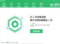 360驱动大师怎么检查系统语言