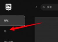 Epic怎么看游戏本地文件