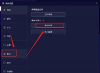 夜神模拟器怎样备份数据