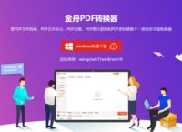 PDF文件怎么转换成word文件