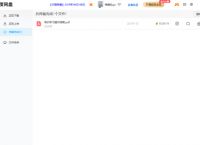 百度网盘可以将pdf转换为word吗