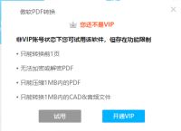 傲软pdf会员有什么用