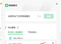 360浏览器阅读模式有什么用