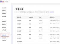 百度网盘怎么看登录历史
