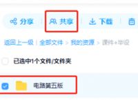 百度网盘怎么共享文件