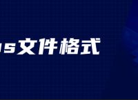 ps文件格式