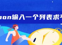 python输入一个列表求平均值