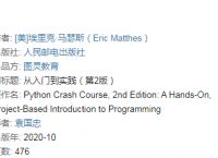 《Python编程从入门到实践》第2版 PDF高清版电子书