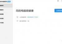 微软官方出品windows11电脑管家 v1.1 测试版发布，拥有微软全球防护杀毒系统
