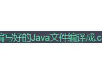 Java开发入门①