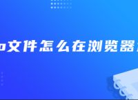 php文件怎么在浏览器运行