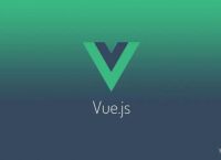 Vue 组件实战