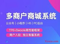 2022最新SaaS微信商城源码CRMEB新零售移动电商系统V3.2.4打通开源版(公众号+小程序+h5)-OK源码中国