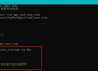 解决vite不是内部或外部命令，也不是可运行的程序 或批处理文件。
