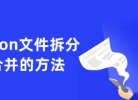 python文件拆分与合并的方法