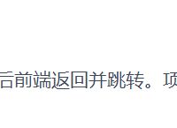 若依：如何去掉首页，设置登录后跳转到第一个路由菜单