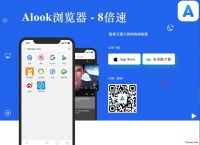 2022年可在苹果笔记本M1和M2芯片的Macos系统上运行的手机Alook浏览器-8倍速破解版-电脑学习网
