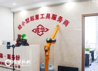 河北成华机械制造有限公司：科技创新保质量网络营销拓市场