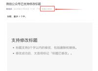 微信公众号终于能改标题了：这些类型的内容都可修改