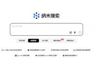 360发布“纳米搜索”：开启搜索3.0时代