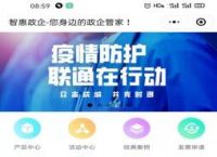 石家庄联通政企线创新互联网营销手段助力疫情期间客户服务