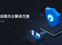 什么是智能家庭组网？蒲公英智能组网纯软件实现远程办公！