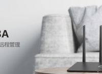 如何建立家庭局域网，蒲公英轻松搞定！
