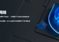 什么是零信任？零信任安全网络怎么创建？