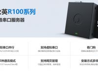 什么是无线串口服务器？蒲公英串口服务器如何连接？
