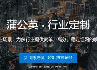 远程协同办公软件怎么选？蒲公英帮您解决内网远程办公问题