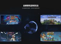游戏加速器助力游戏 蒲公英游戏联机平台提升游戏体验