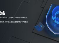 什么是零信任？零信任产品蒲公英如何使用