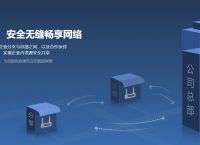 如何建立局域网共享文件夹？蒲公英组建学校私有局域网让教育无阻