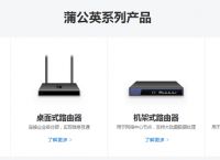 路由器配置有几种模式?蒲公英路由器如何设置?