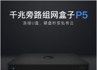 异地组网是什么？异地组网的方式及步骤