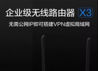 如何满足企业对路由器的所有幻想！