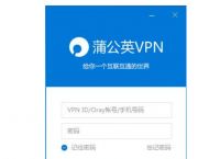 如何搭建pptp服务器？使用蒲公英路由器快速连接