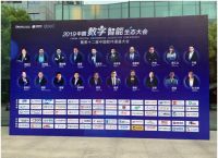贝锐参展2019中国数字智能生态大会，共筑数字生态共同体