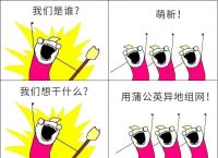 【蒲公英新手答疑】感觉上车难？老司机手把手来教你！
